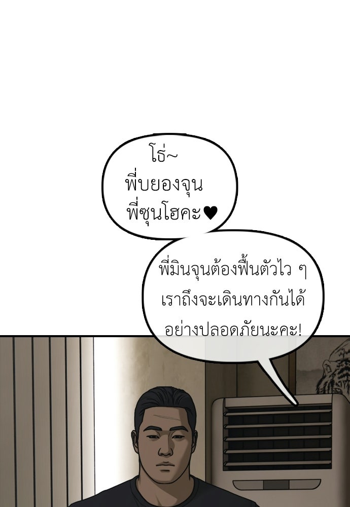 ผู้กล้าฝ่าวันสิ้นโลก - หน้า 95