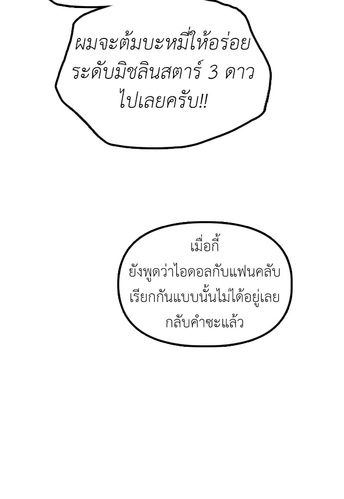 ผู้กล้าฝ่าวันสิ้นโลก - หน้า 97