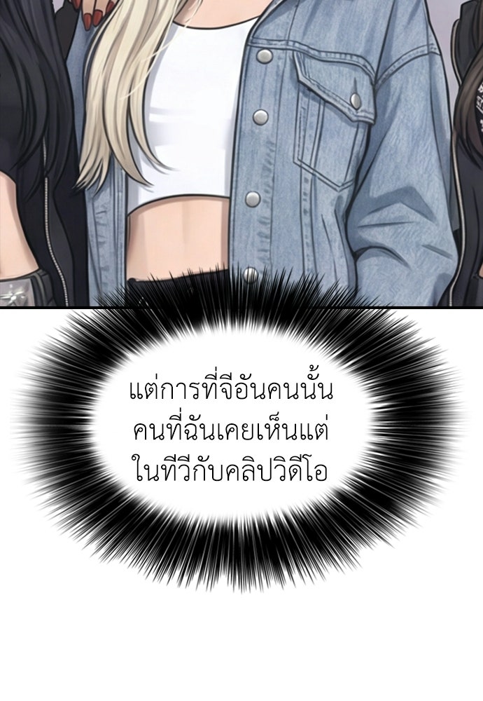 ผู้กล้าฝ่าวันสิ้นโลก - หน้า 147
