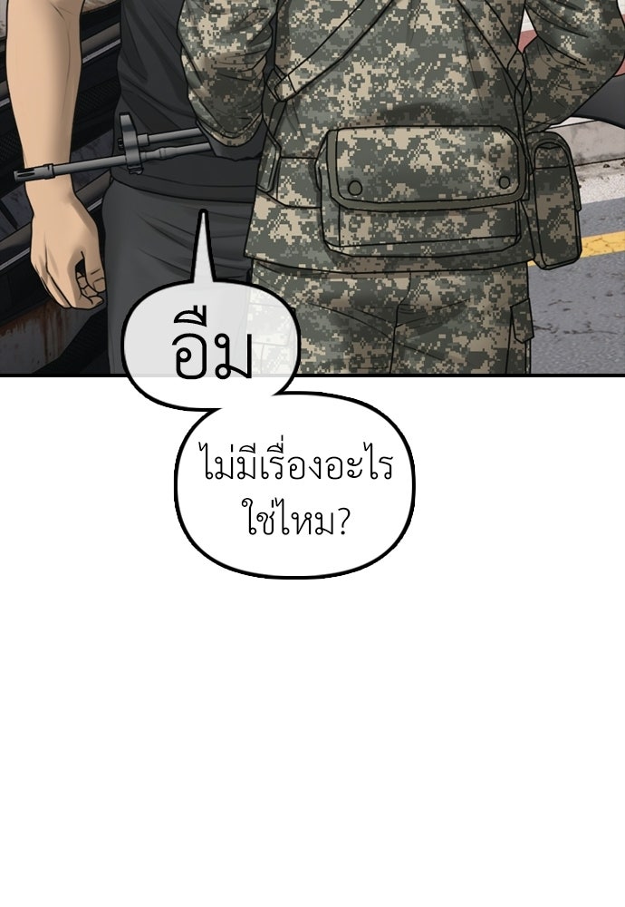 ผู้กล้าฝ่าวันสิ้นโลก - หน้า 29