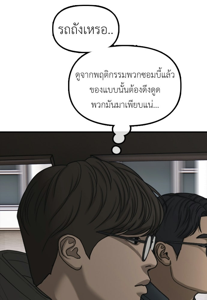 ผู้กล้าฝ่าวันสิ้นโลก - หน้า 45
