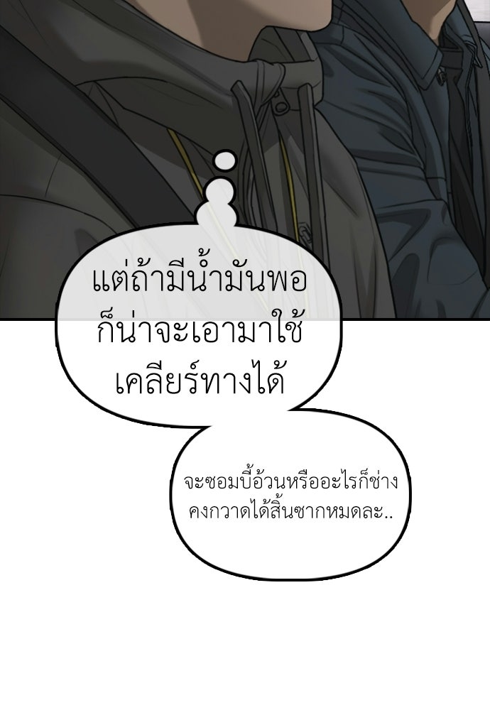 ผู้กล้าฝ่าวันสิ้นโลก - หน้า 46
