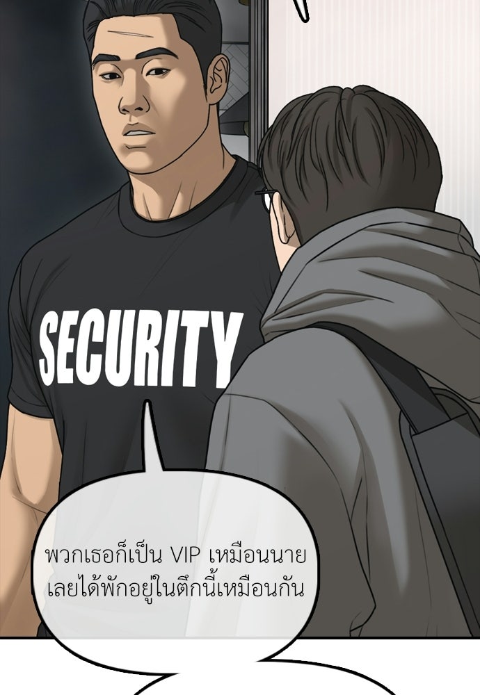ผู้กล้าฝ่าวันสิ้นโลก - หน้า 71