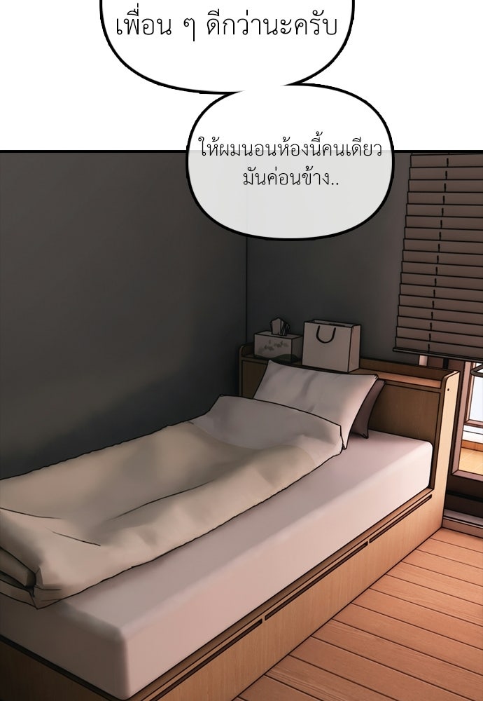 ผู้กล้าฝ่าวันสิ้นโลก - หน้า 75