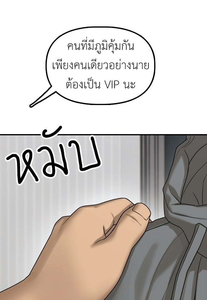 ผู้กล้าฝ่าวันสิ้นโลก - หน้า 79