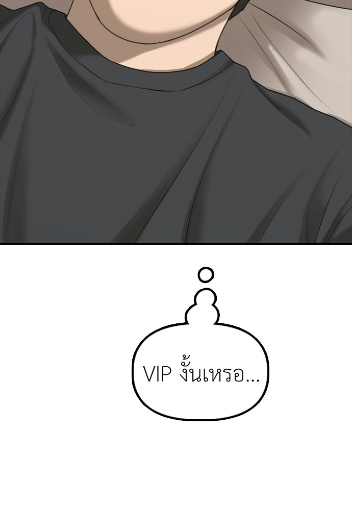 ผู้กล้าฝ่าวันสิ้นโลก - หน้า 91