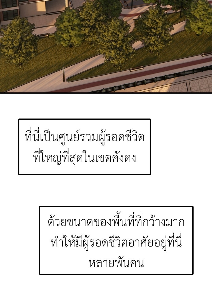 ผู้กล้าฝ่าวันสิ้นโลก - หน้า 98