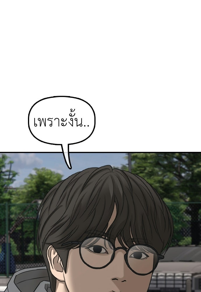 ผู้กล้าฝ่าวันสิ้นโลก - หน้า 116