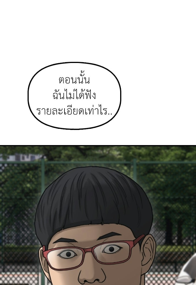 ผู้กล้าฝ่าวันสิ้นโลก - หน้า 136