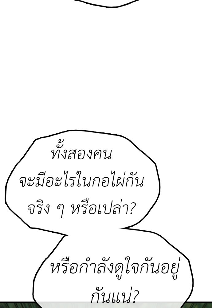 ผู้กล้าฝ่าวันสิ้นโลก - หน้า 151