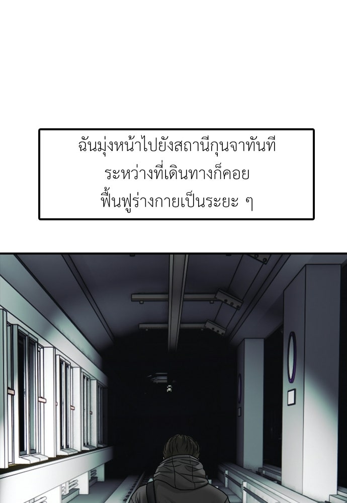 ผู้กล้าฝ่าวันสิ้นโลก - หน้า 166