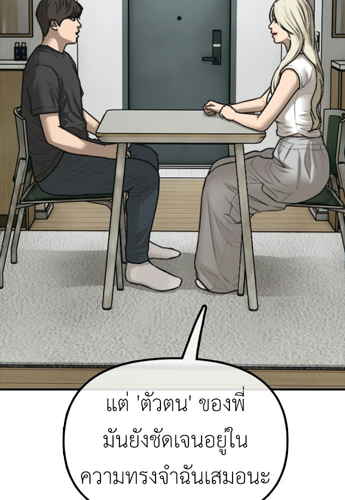 ผู้กล้าฝ่าวันสิ้นโลก - หน้า 44