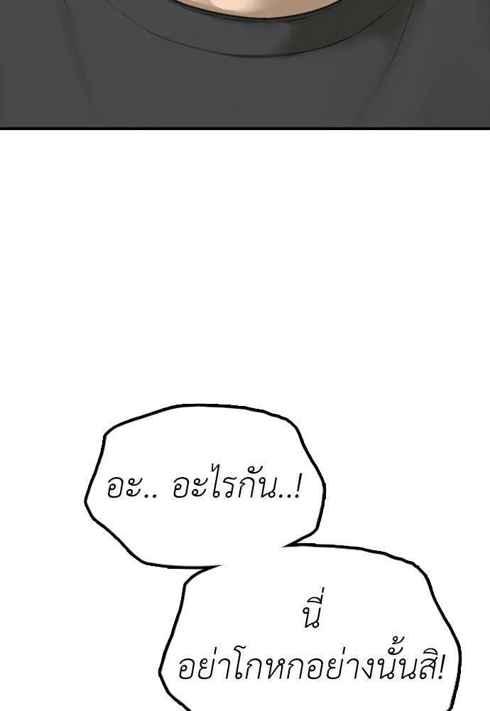 ผู้กล้าฝ่าวันสิ้นโลก - หน้า 5