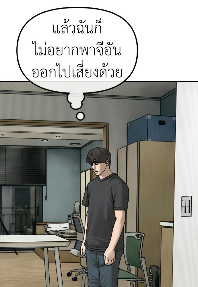 ผู้กล้าฝ่าวันสิ้นโลก - หน้า 71