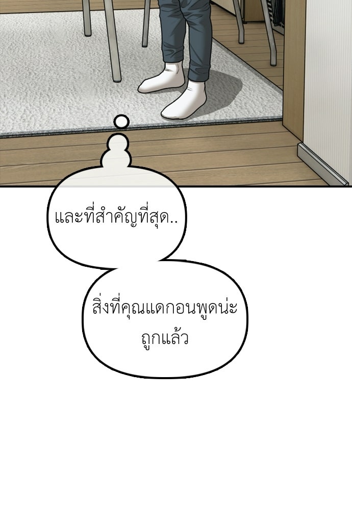 ผู้กล้าฝ่าวันสิ้นโลก - หน้า 72