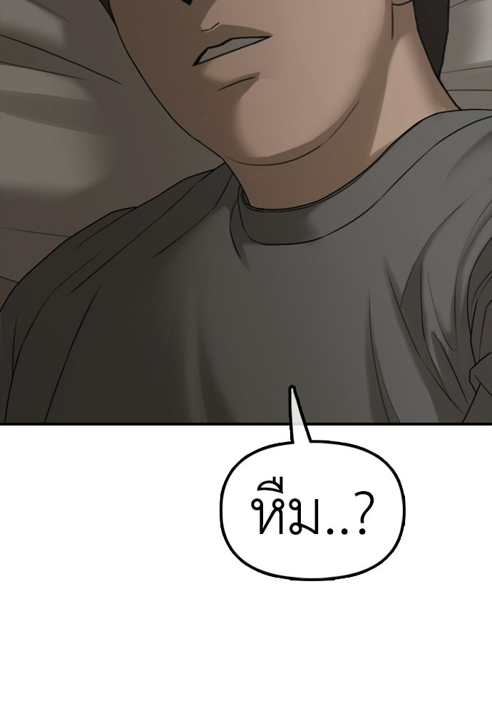 ผู้กล้าฝ่าวันสิ้นโลก - หน้า 83