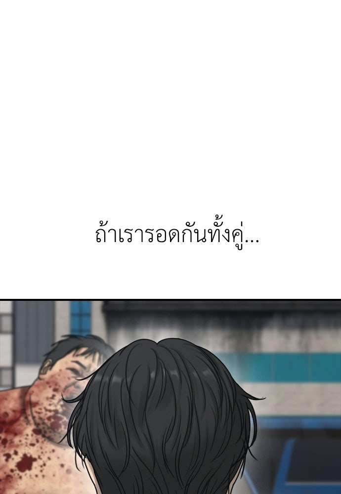 ผู้กล้าฝ่าวันสิ้นโลก - หน้า 142