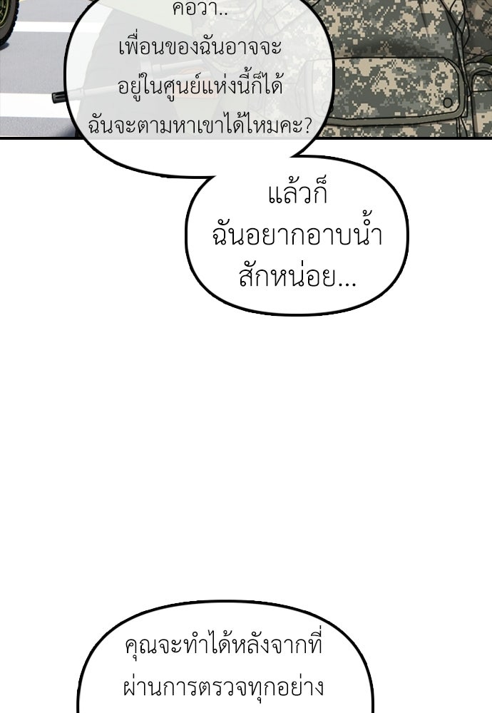 ผู้กล้าฝ่าวันสิ้นโลก - หน้า 178