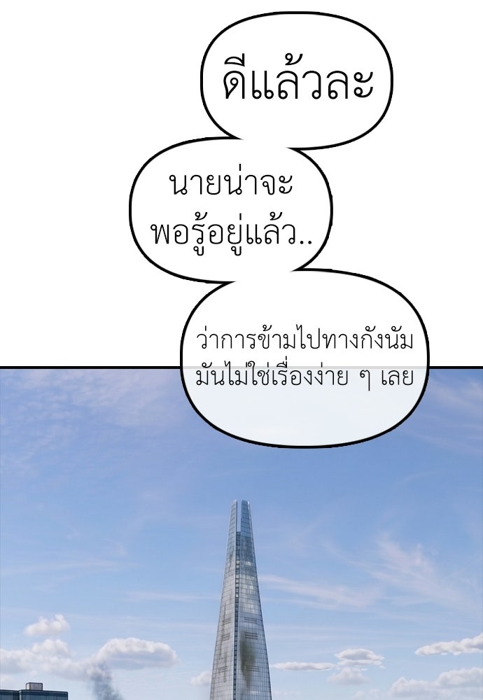ผู้กล้าฝ่าวันสิ้นโลก - หน้า 33