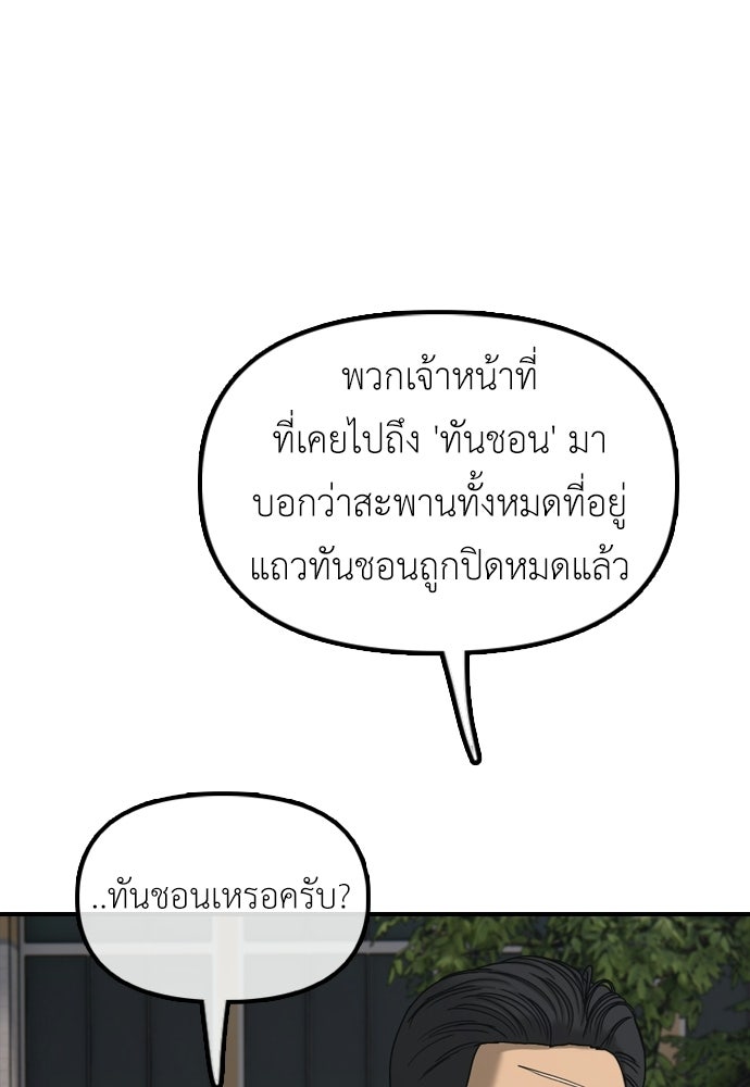 ผู้กล้าฝ่าวันสิ้นโลก - หน้า 35
