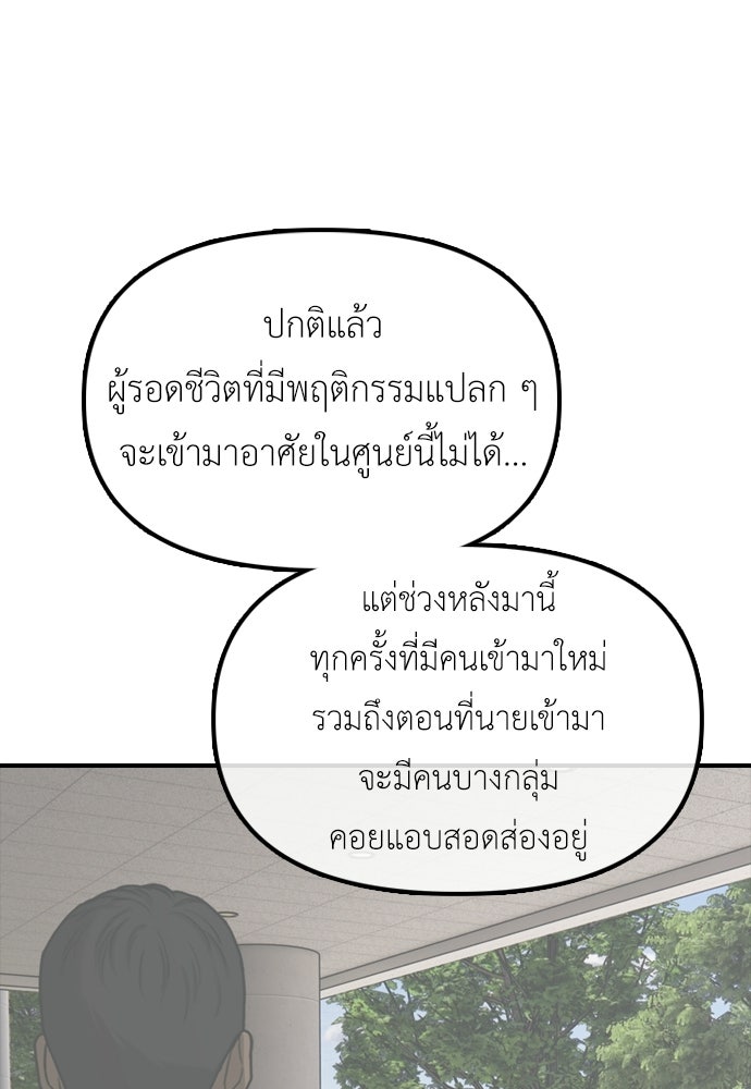 ผู้กล้าฝ่าวันสิ้นโลก - หน้า 44