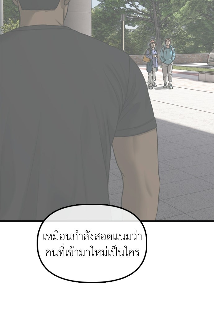 ผู้กล้าฝ่าวันสิ้นโลก - หน้า 45
