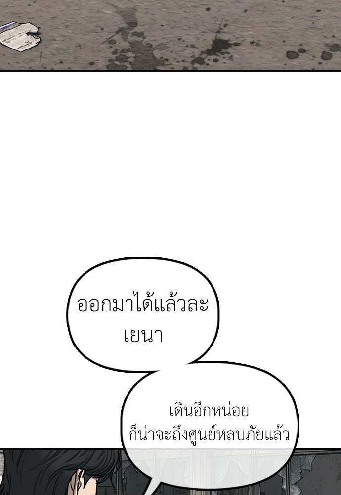 ผู้กล้าฝ่าวันสิ้นโลก - หน้า 64