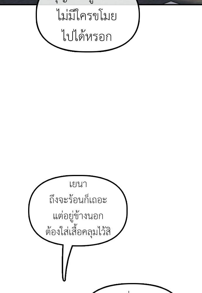 ผู้กล้าฝ่าวันสิ้นโลก - หน้า 68