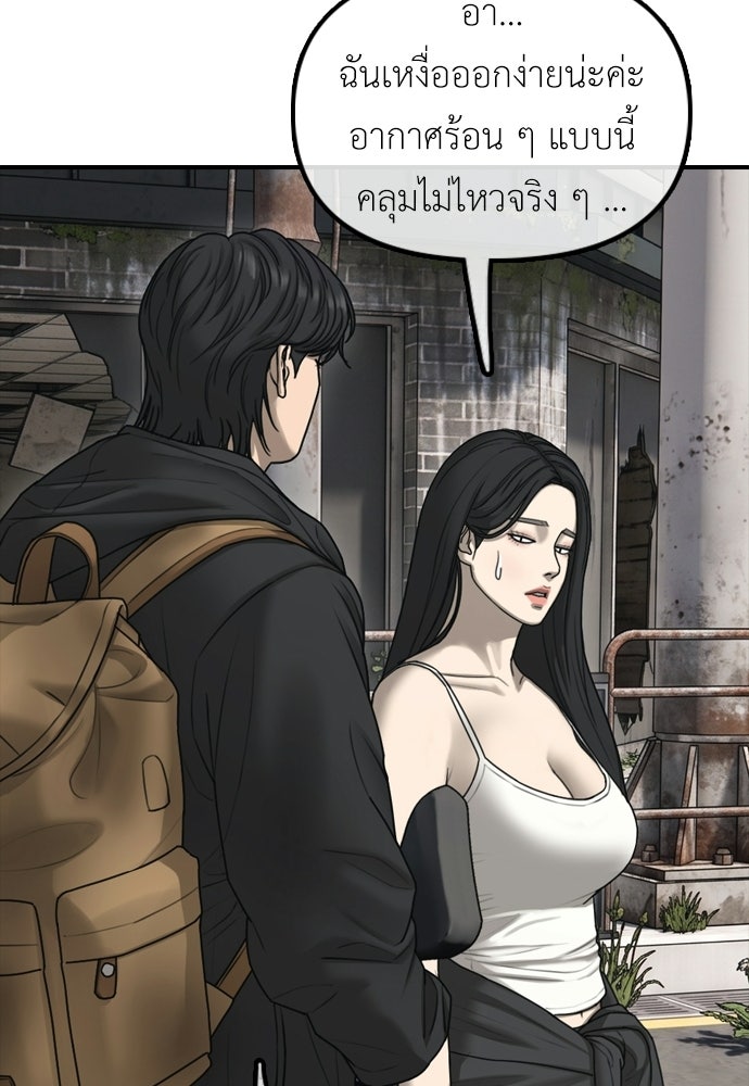ผู้กล้าฝ่าวันสิ้นโลก - หน้า 69