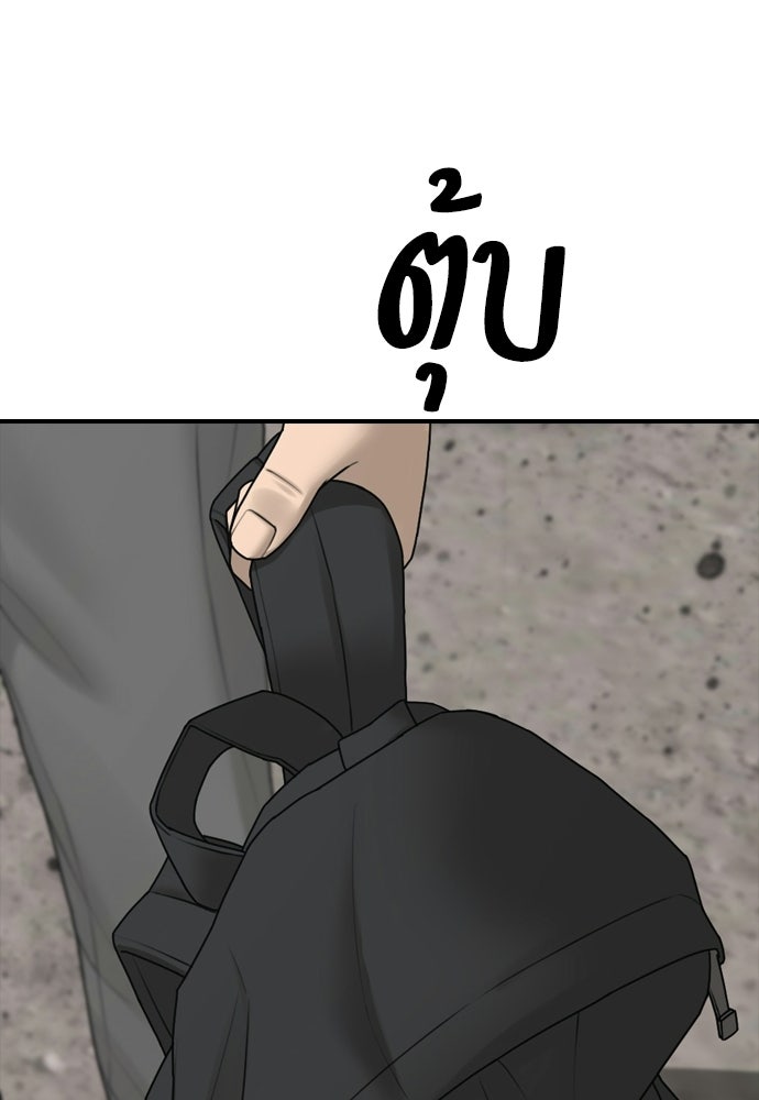 ผู้กล้าฝ่าวันสิ้นโลก - หน้า 71