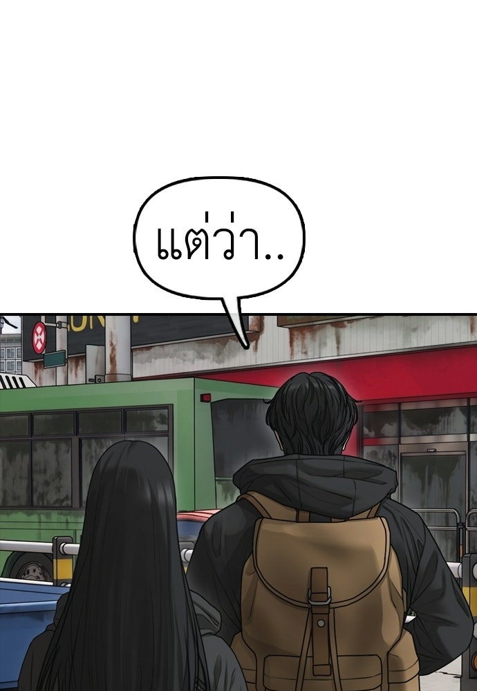 ผู้กล้าฝ่าวันสิ้นโลก - หน้า 75