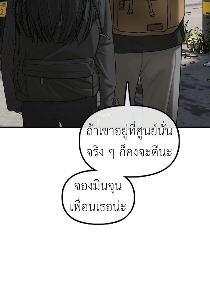 ผู้กล้าฝ่าวันสิ้นโลก - หน้า 76