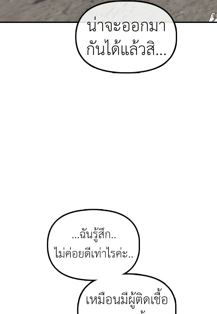 ผู้กล้าฝ่าวันสิ้นโลก - หน้า 82