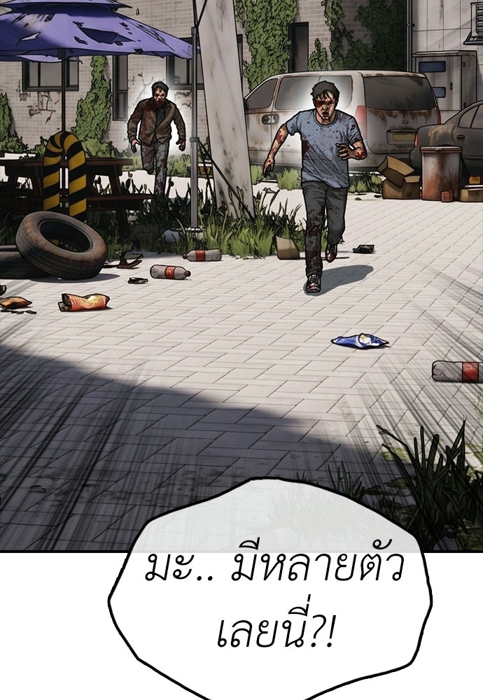 ผู้กล้าฝ่าวันสิ้นโลก - หน้า 90