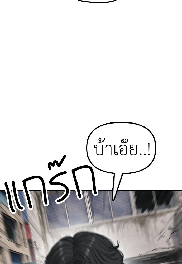ผู้กล้าฝ่าวันสิ้นโลก - หน้า 91