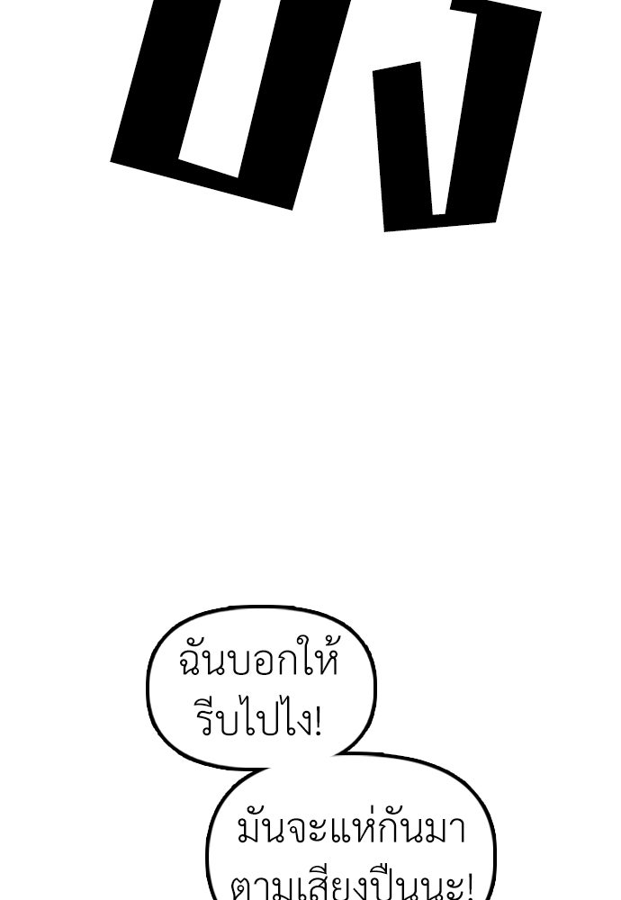 ผู้กล้าฝ่าวันสิ้นโลก - หน้า 97