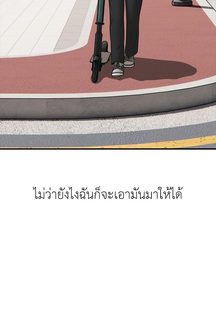 ผู้กล้าฝ่าวันสิ้นโลก - หน้า 178