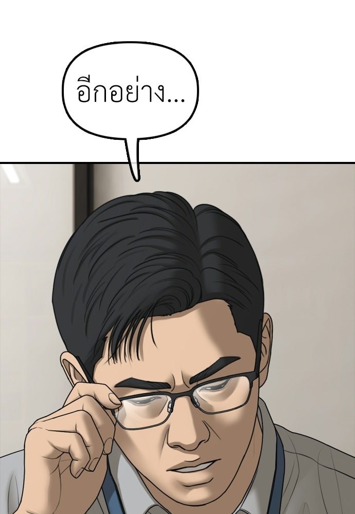 ผู้กล้าฝ่าวันสิ้นโลก - หน้า 44