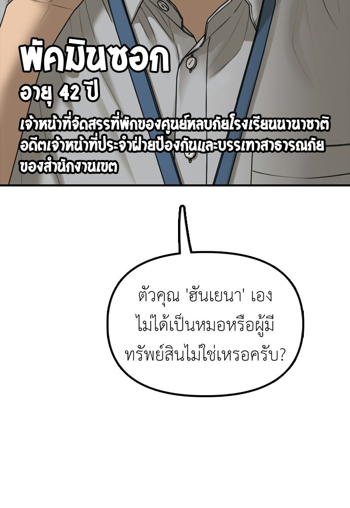 ผู้กล้าฝ่าวันสิ้นโลก - หน้า 45