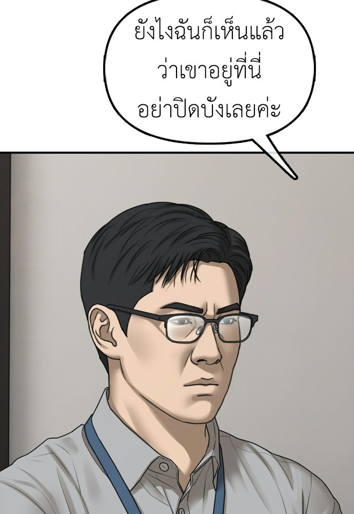 ผู้กล้าฝ่าวันสิ้นโลก - หน้า 63