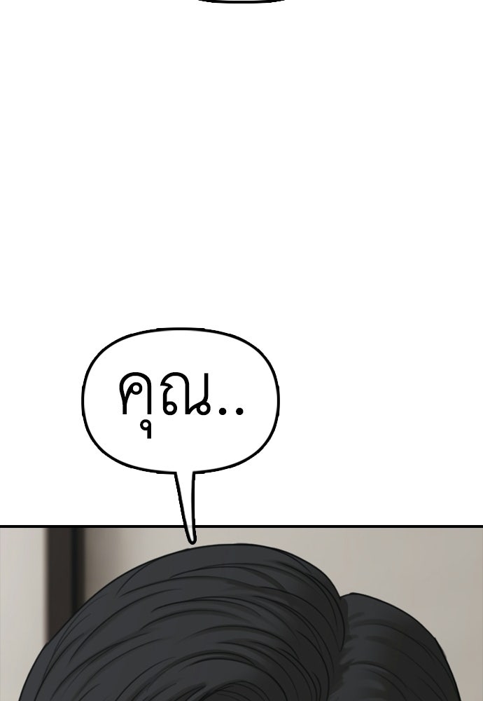 ผู้กล้าฝ่าวันสิ้นโลก - หน้า 71