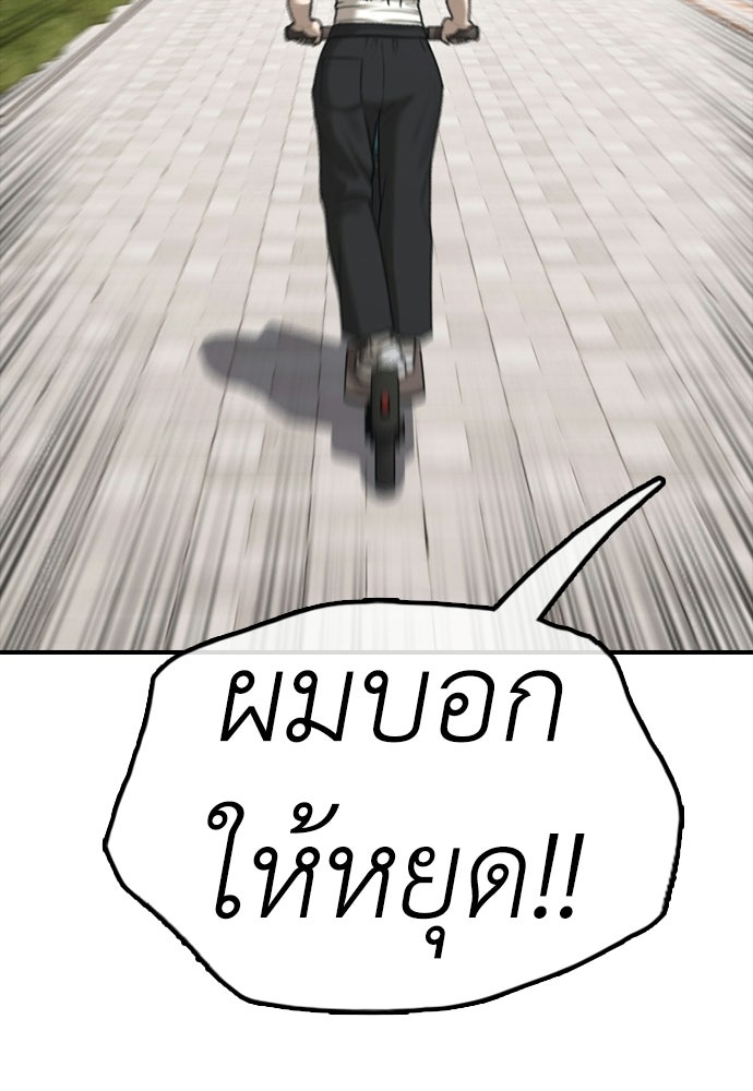 ผู้กล้าฝ่าวันสิ้นโลก - หน้า 89