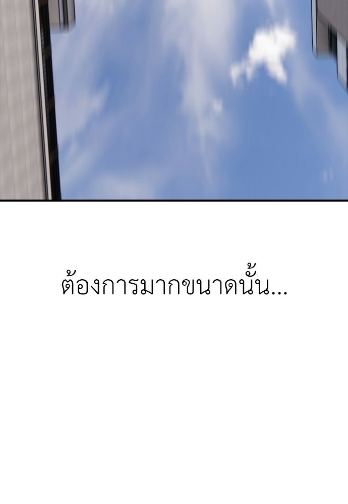 ผู้กล้าฝ่าวันสิ้นโลก - หน้า 97