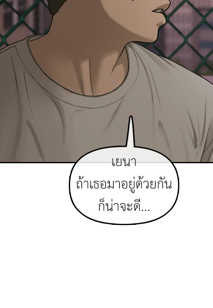 ผู้กล้าฝ่าวันสิ้นโลก - หน้า 175