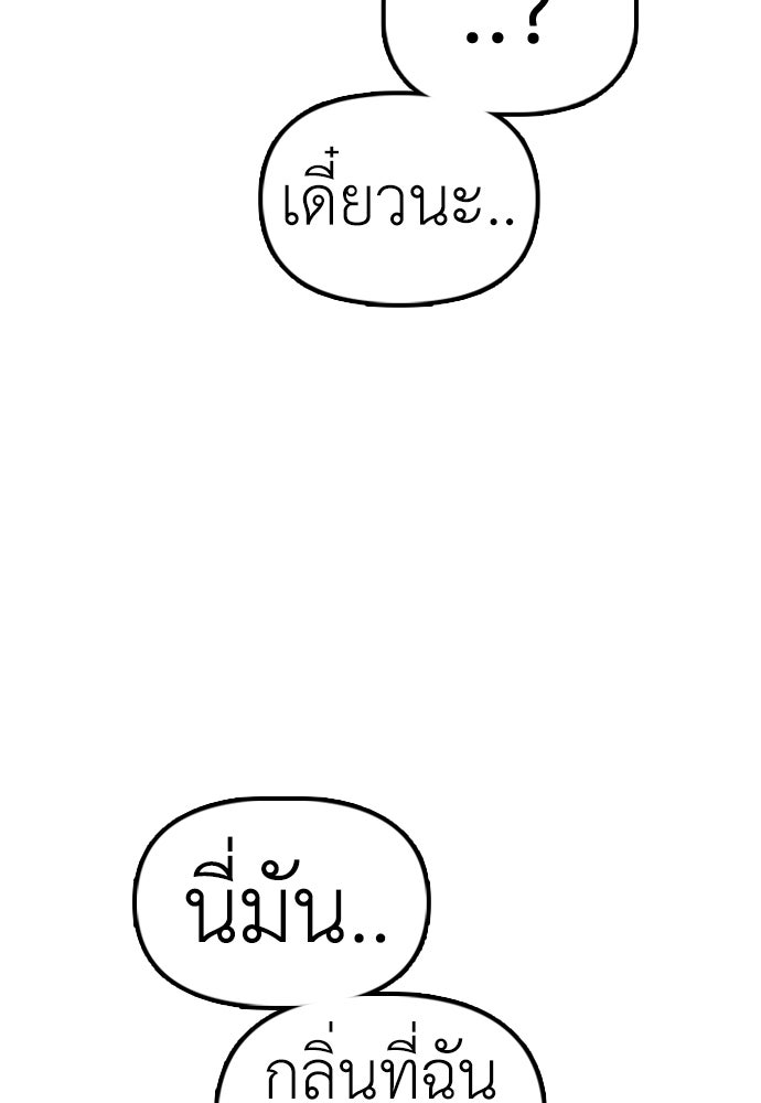 ผู้กล้าฝ่าวันสิ้นโลก - หน้า 112