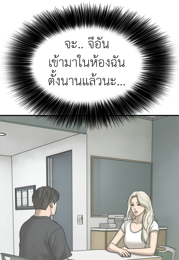 ผู้กล้าฝ่าวันสิ้นโลก - หน้า 115