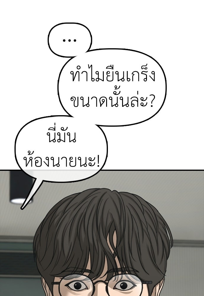 ผู้กล้าฝ่าวันสิ้นโลก - หน้า 124