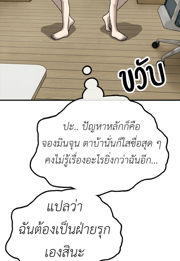 ผู้กล้าฝ่าวันสิ้นโลก - หน้า 145