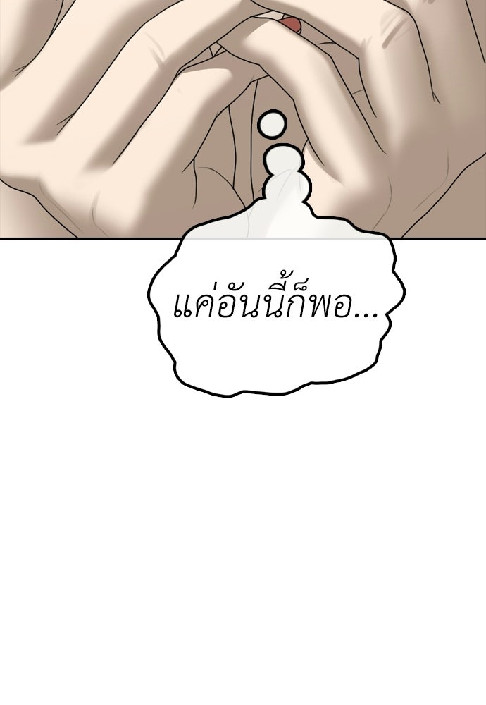 ผู้กล้าฝ่าวันสิ้นโลก - หน้า 166