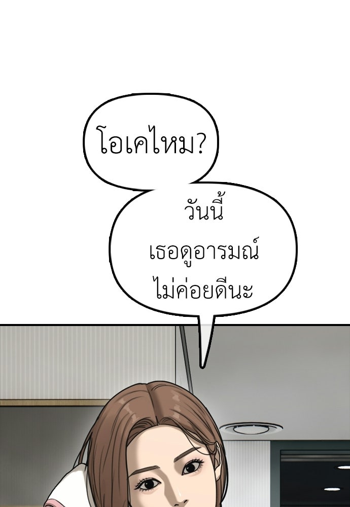 ผู้กล้าฝ่าวันสิ้นโลก - หน้า 175